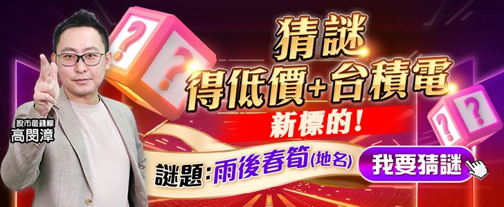 20260311 猜謎得低價 728x300